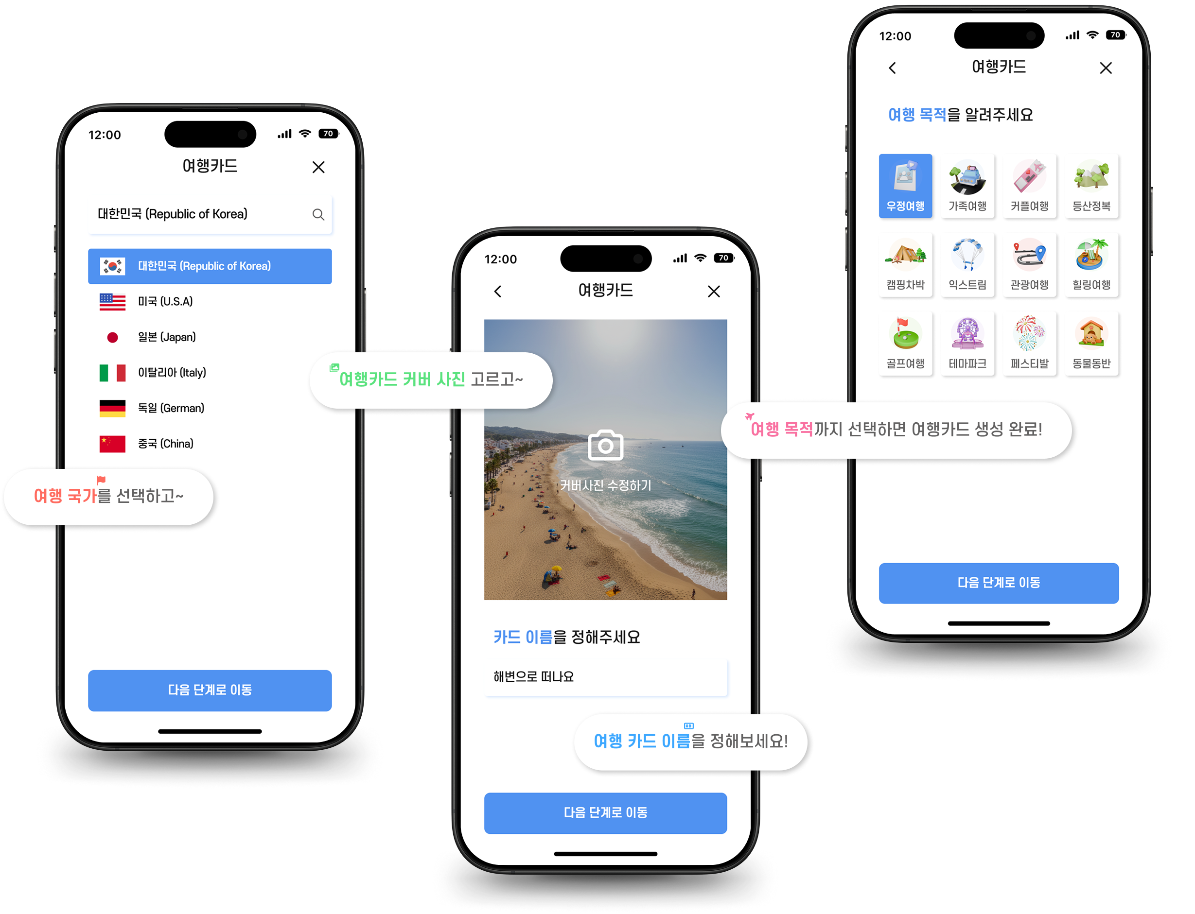 여행카드 만들기